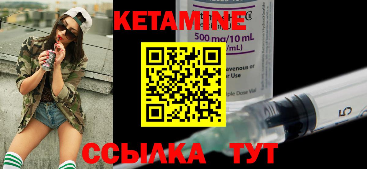 КЕТАМИН VHQ Дзержинский