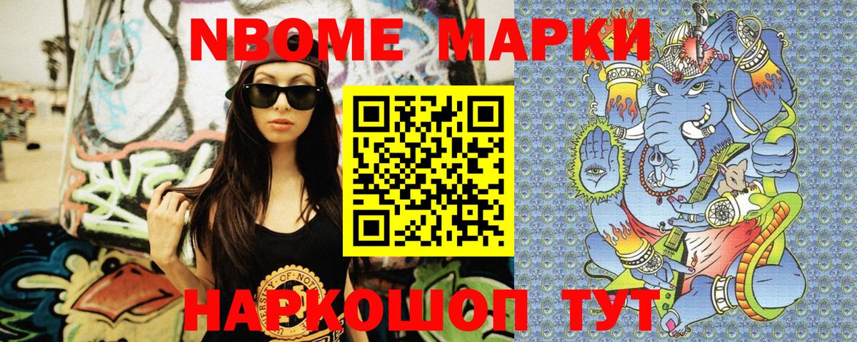 Марки N-bome 1,5мг  Вход с VPN  купить   Дзержинский  Наркотические марки 